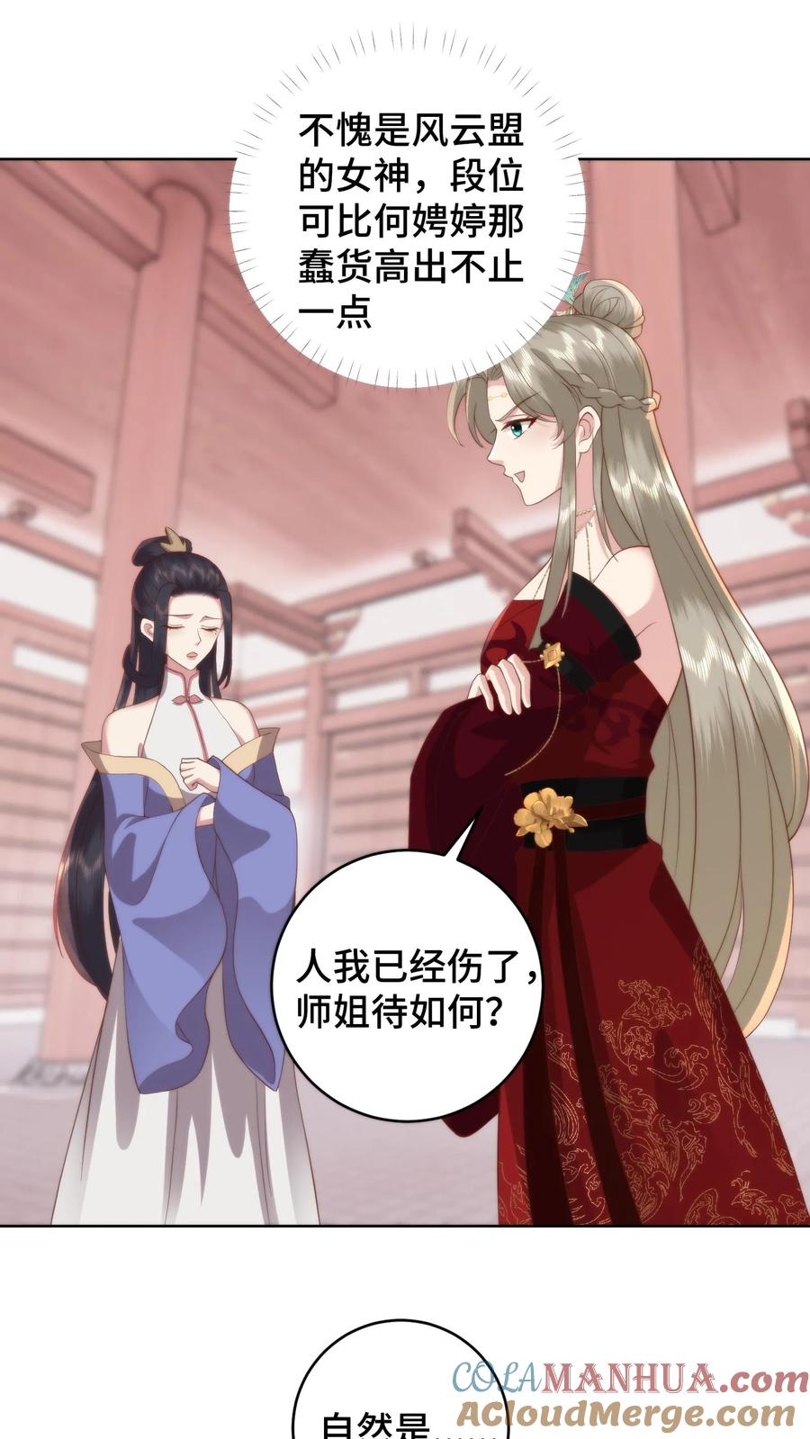 祖宗嫁到：病娇魔帝滚下榻 - 第93话 自证清白 - 第3张图