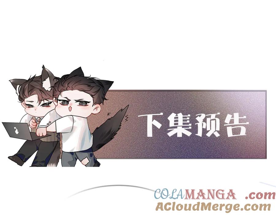 针锋对决 第82话 不习惯 第97页