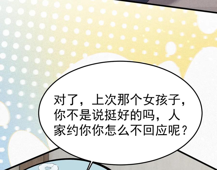 针锋对决 第83话 期待 第47页