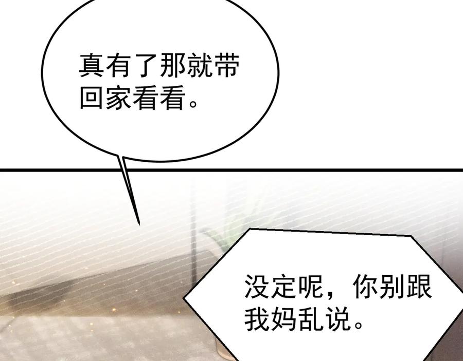 针锋对决 第83话 期待 第56页