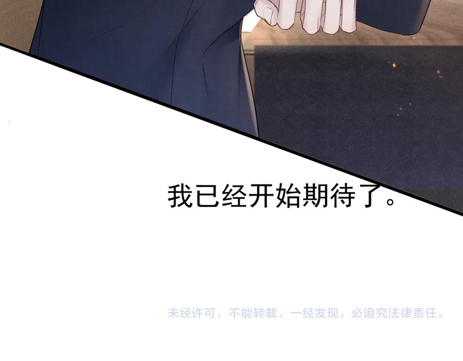 针锋对决 第83话 期待 第86页