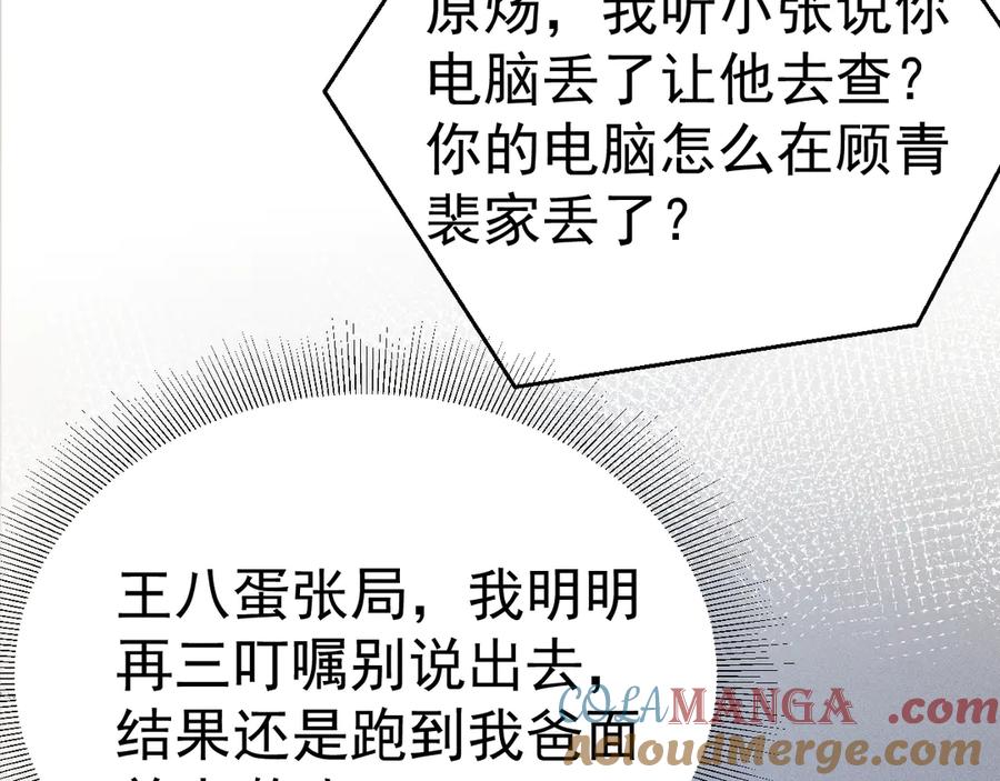 针锋对决 第83话 期待 第40页