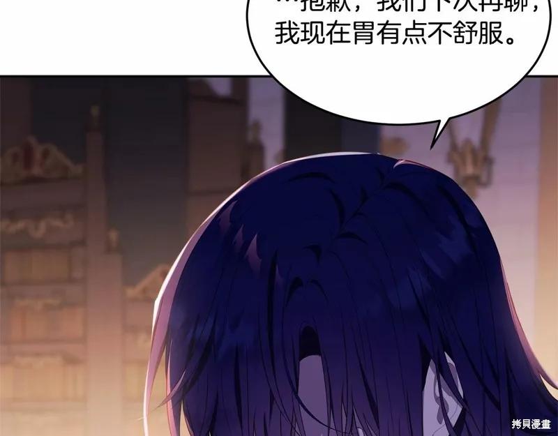 《明明是冷美人小姐却变成了忠犬大少爷》第95话 第30页