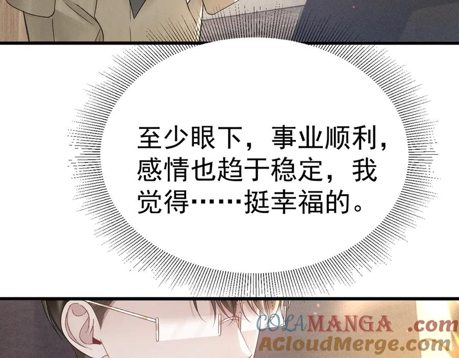 针锋对决 第83话 期待 第82页