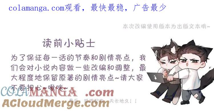针锋对决 第84话 泄露风险 第1页