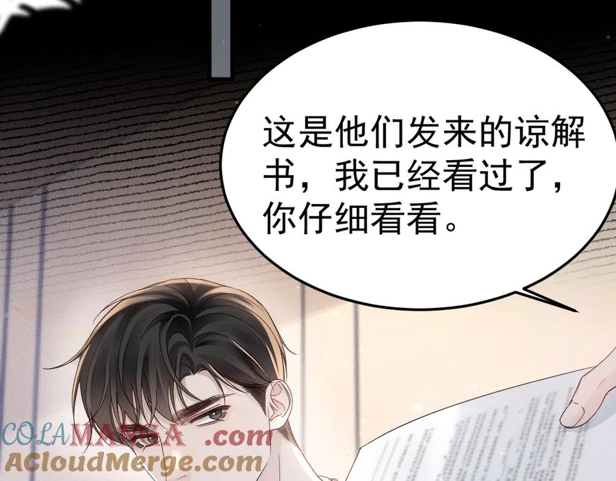针锋对决 第84话 泄露风险 第31页