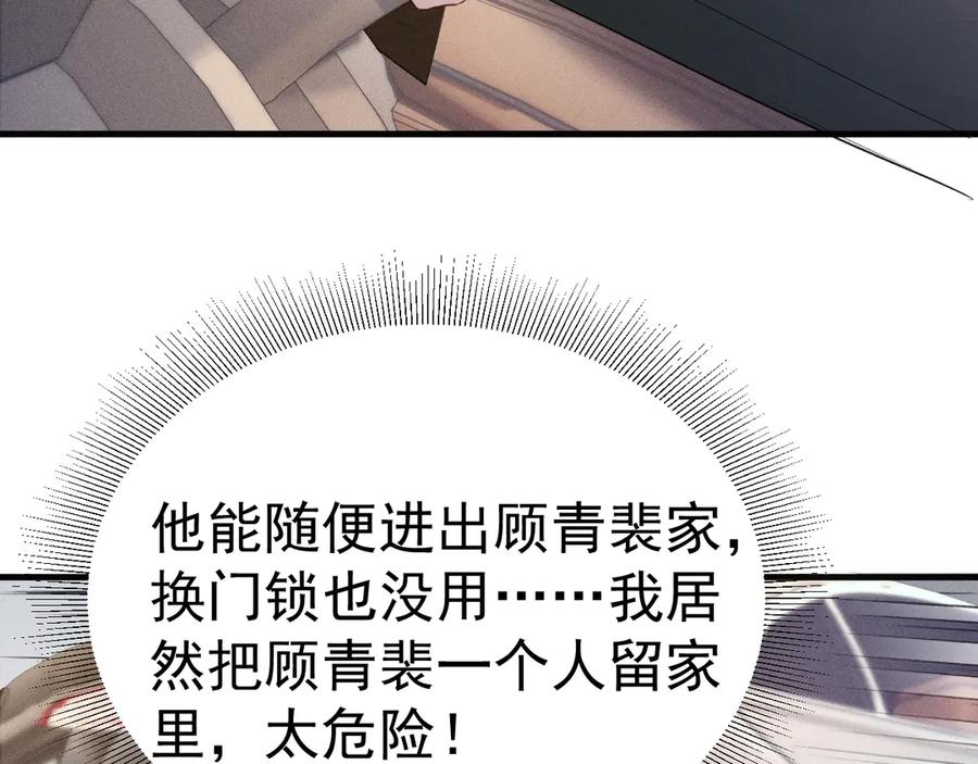 针锋对决 第84话 泄露风险 第9页