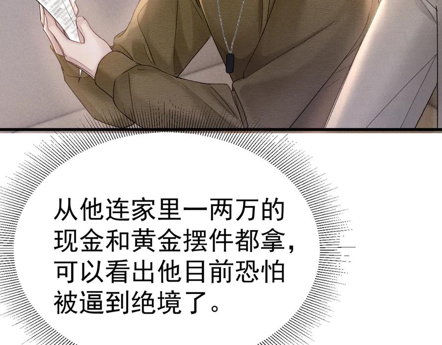 针锋对决 第84话 泄露风险 第35页
