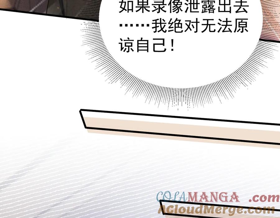 针锋对决 第84话 泄露风险 第13页