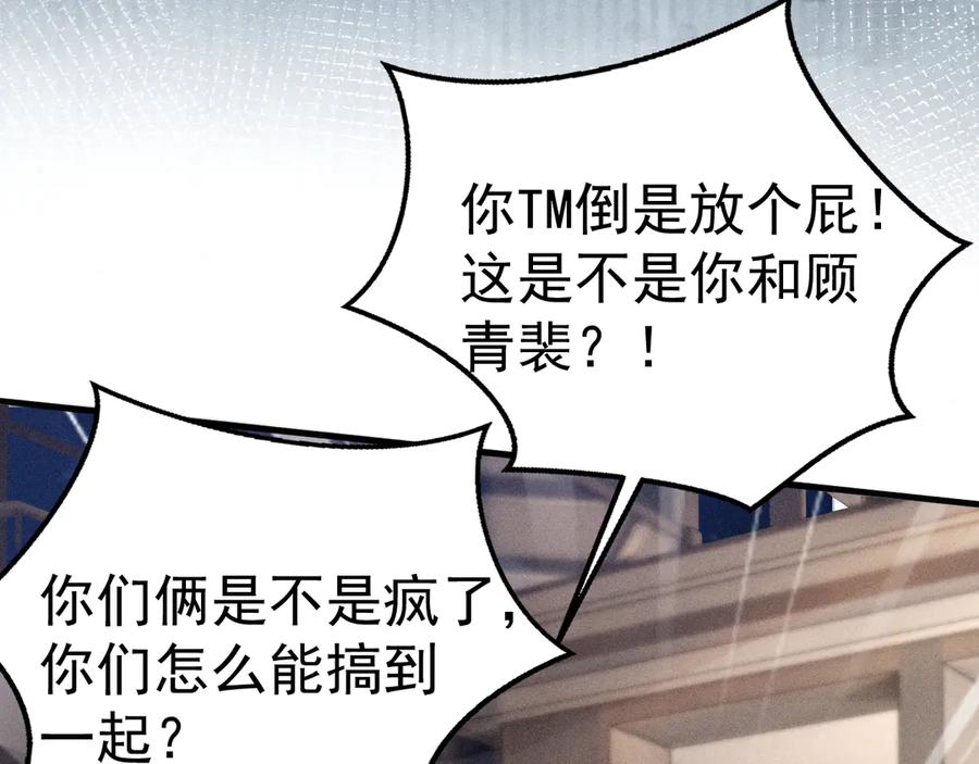 针锋对决 第85话 照片流出 第17页