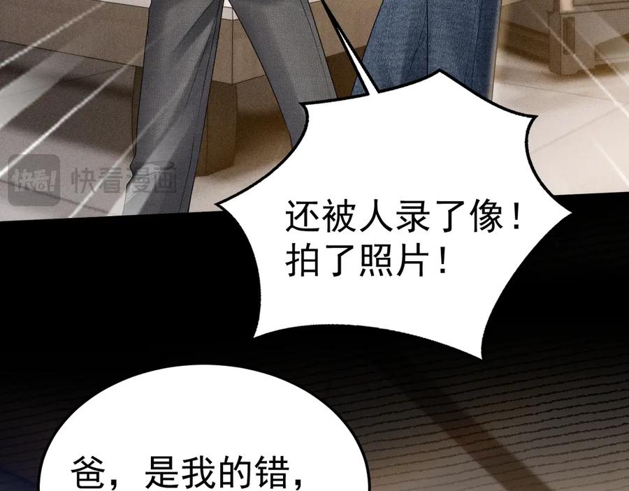 针锋对决 第85话 照片流出 第19页