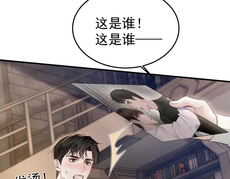 针锋对决 第85话 照片流出 第9页