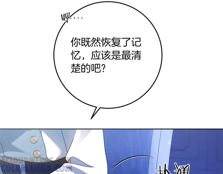 《以使者之名》第94话 恢复原状 第17页