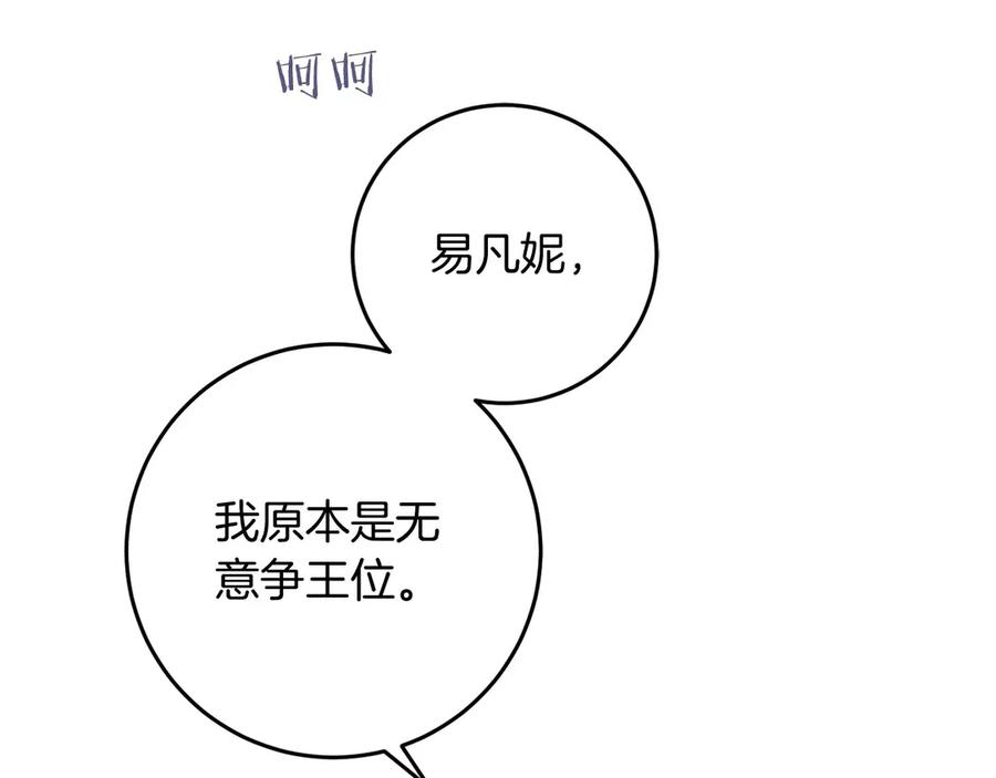 《以使者之名》第94话 恢复原状 第35页