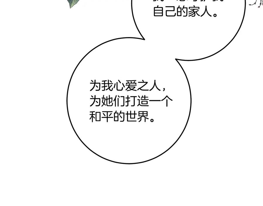 《以使者之名》第94话 恢复原状 第43页