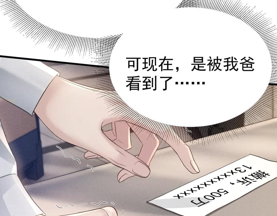 针锋对决 第85话 照片流出 第13页