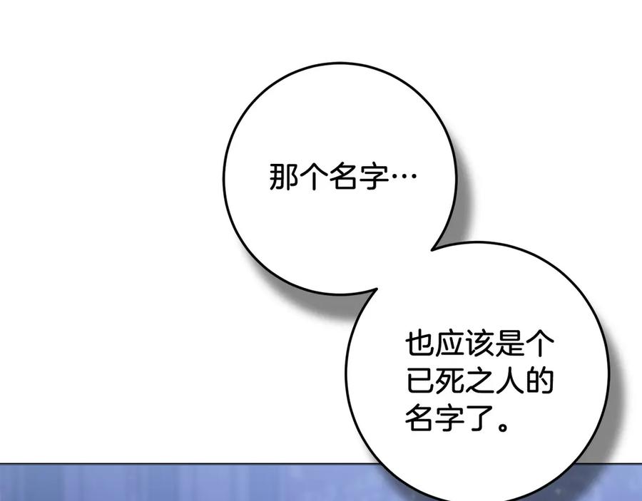 《以使者之名》第94话 恢复原状 第23页