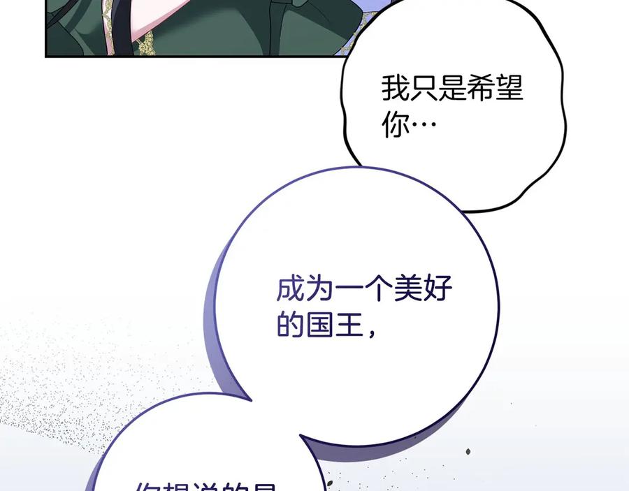《以使者之名》第94话 恢复原状 第28页