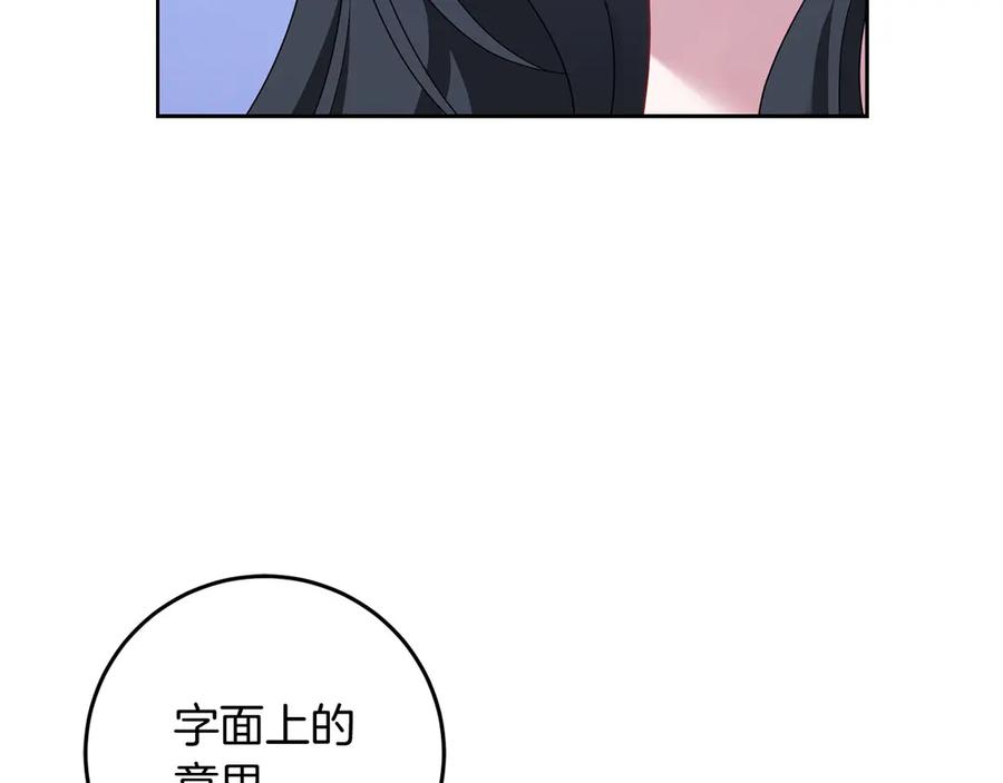 《以使者之名》第94话 恢复原状 第14页