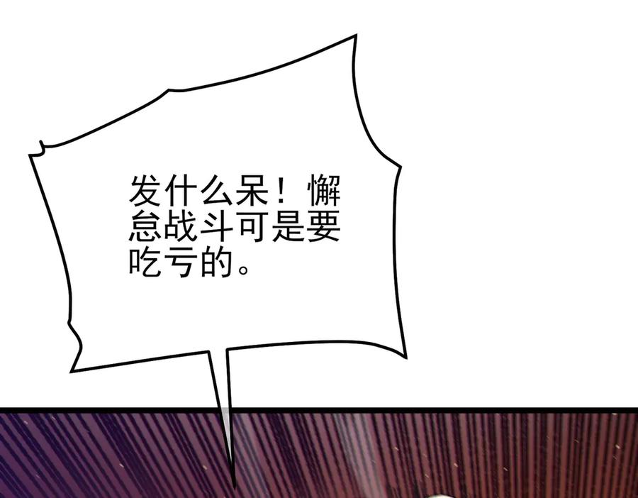 《我靠无敌被动打出成吨伤害！》第95话 全员晋级四强争夺赛 第11页