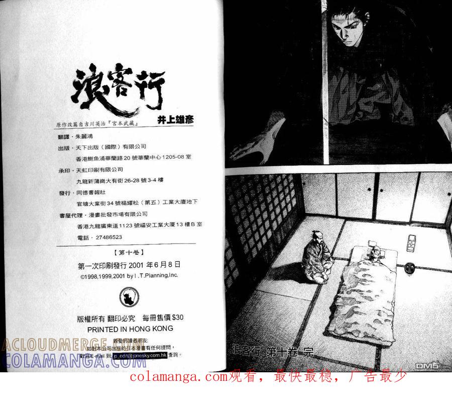 浪客行 - 第10卷 - 第109张图