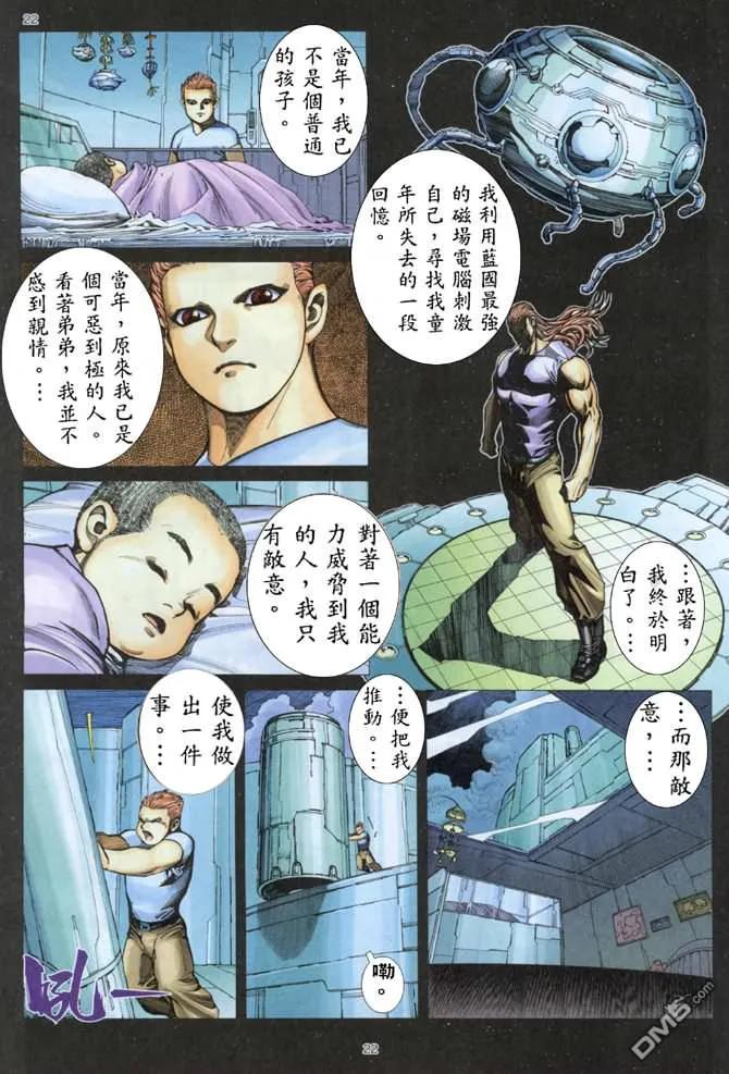 《武神》第174卷 第22页