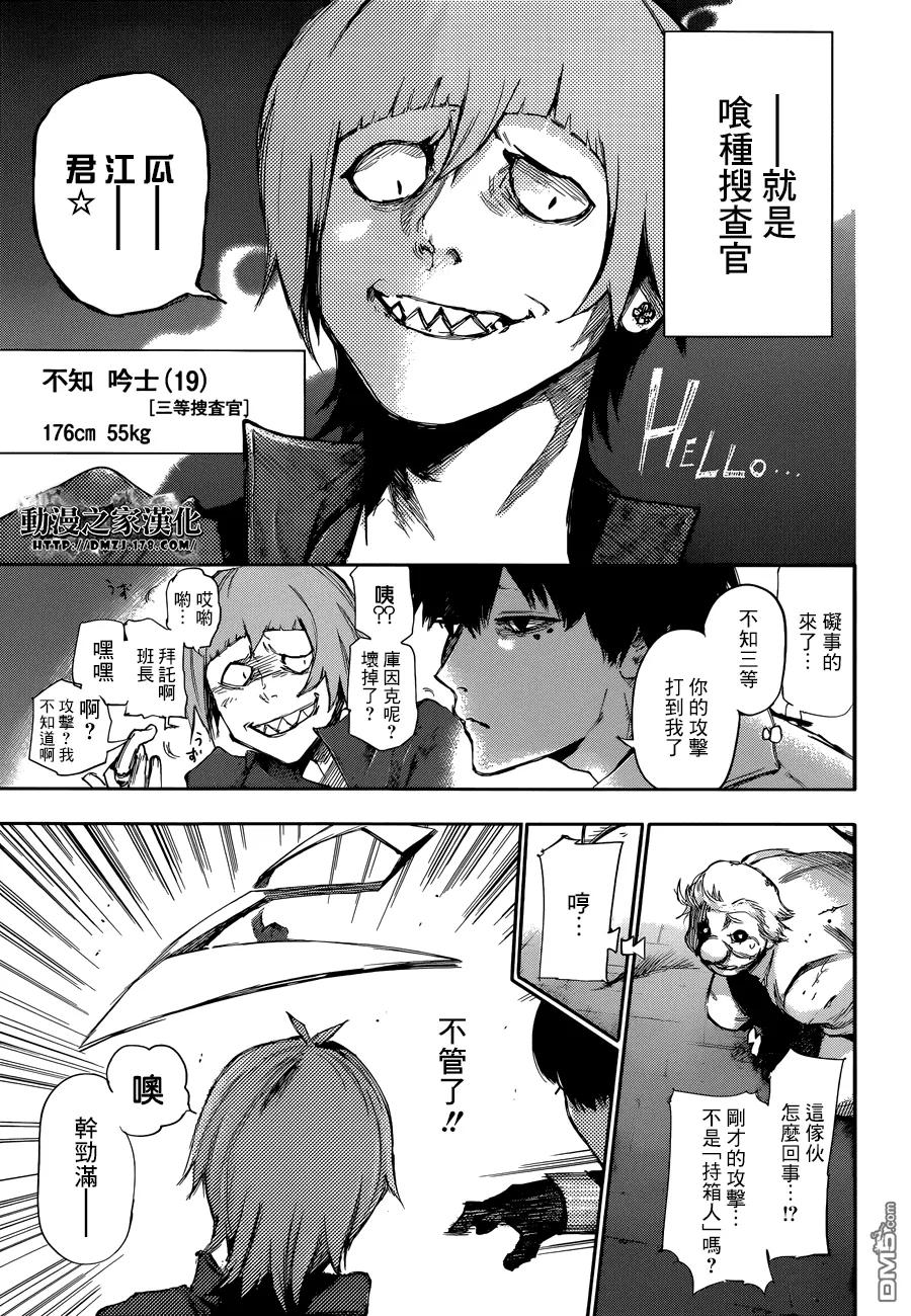 东京食尸鬼 RE 第01话 第36页