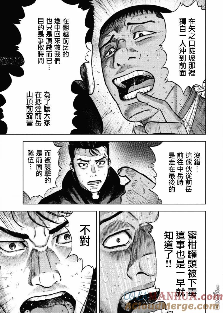 《Monkey Peak》第19话 中岳休息所之夜（3） 第13页