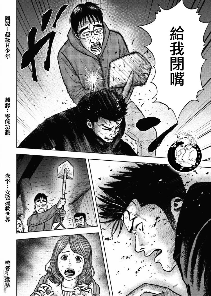《Monkey Peak》第19话 中岳休息所之夜（3） 第14页