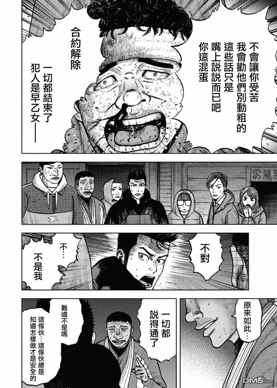 《Monkey Peak》第19话 中岳休息所之夜（3） 第12页