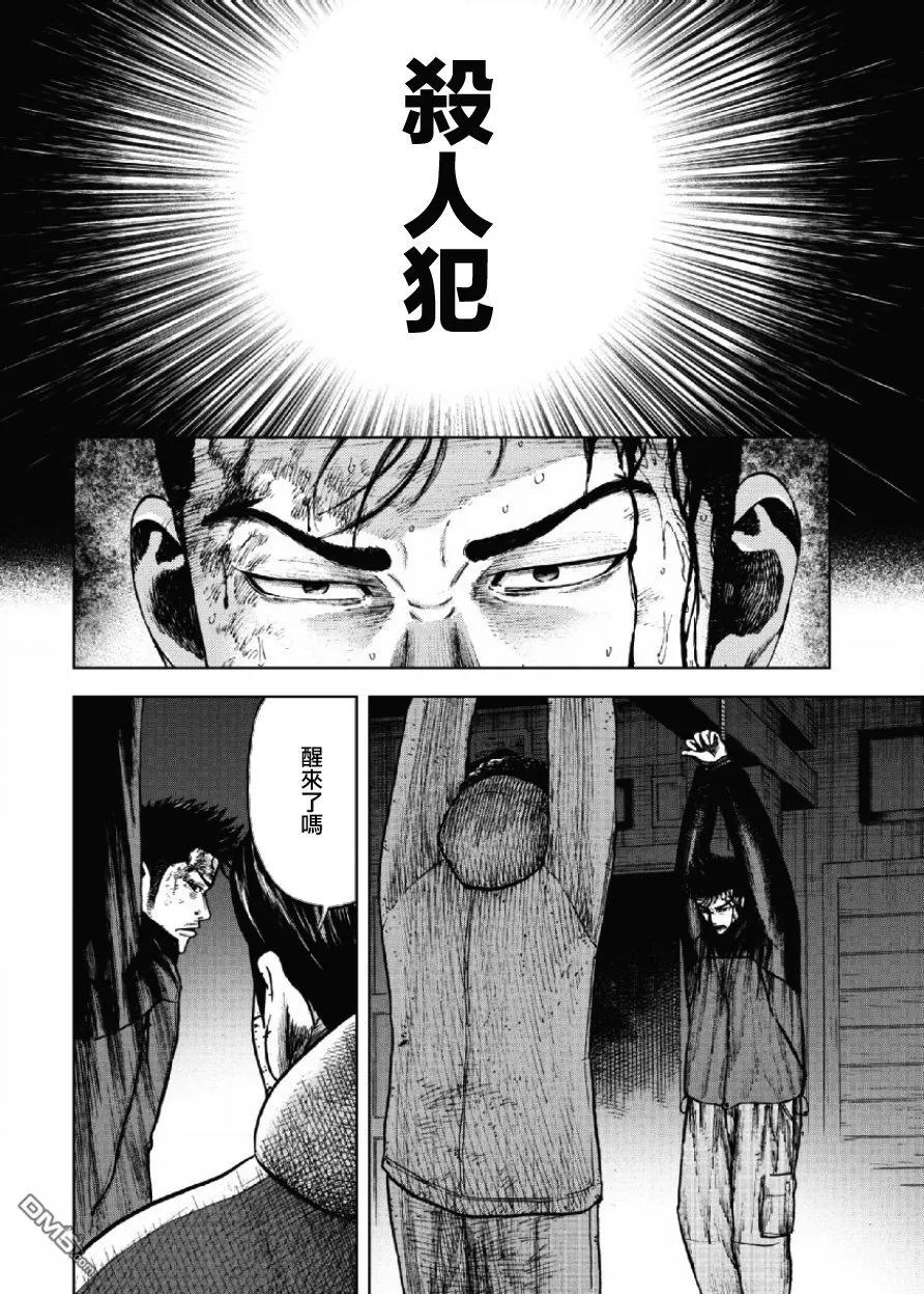 《Monkey Peak》第19话 中岳休息所之夜（3） 第18页