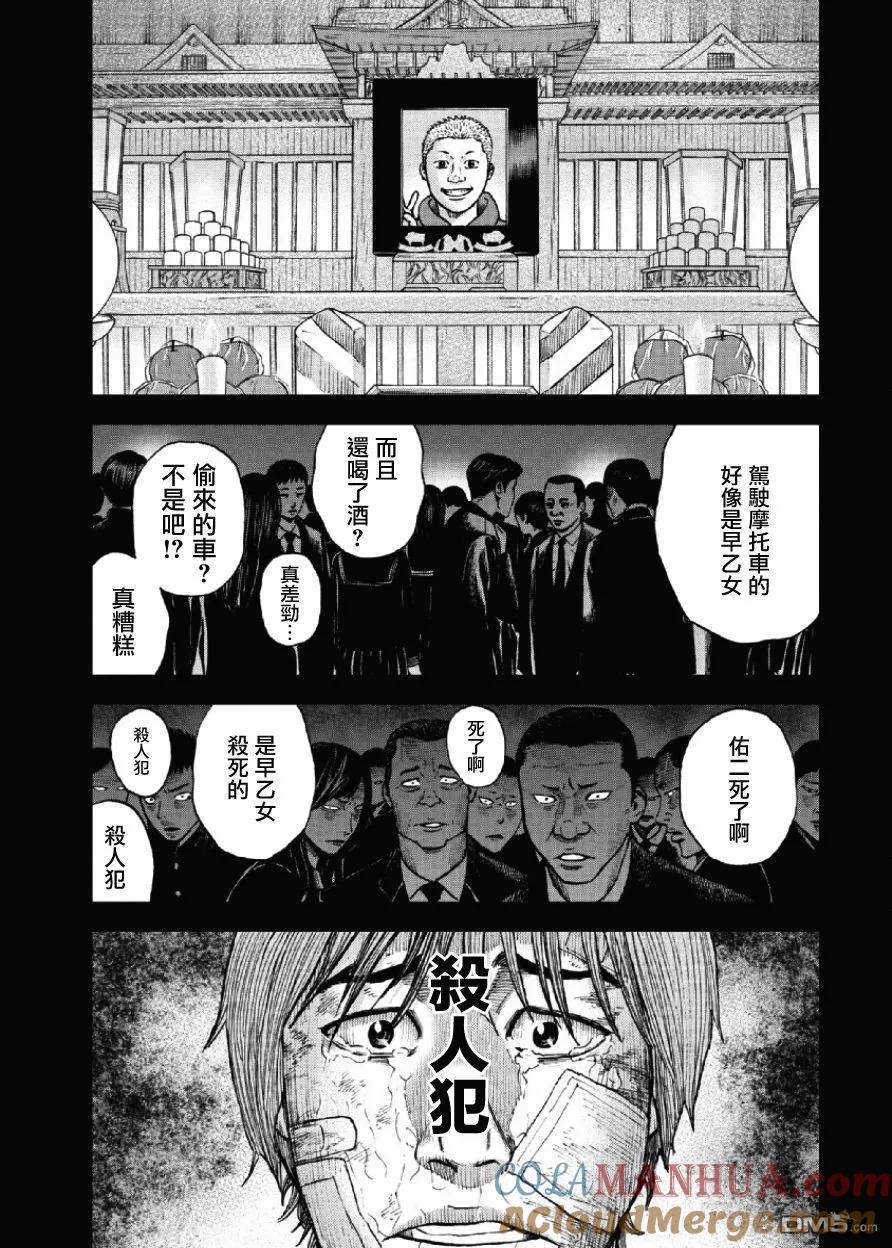 《Monkey Peak》第19话 中岳休息所之夜（3） 第17页