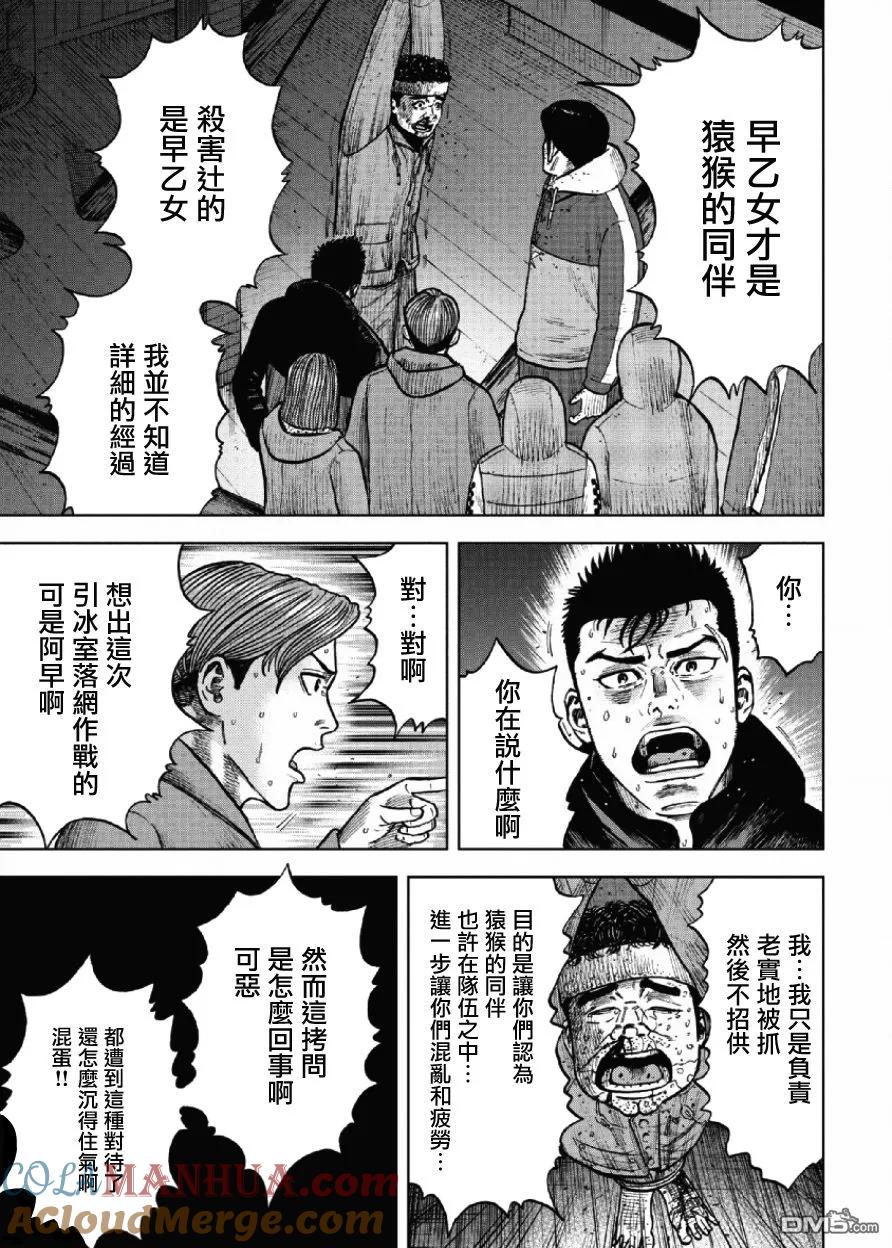 《Monkey Peak》第19话 中岳休息所之夜（3） 第11页