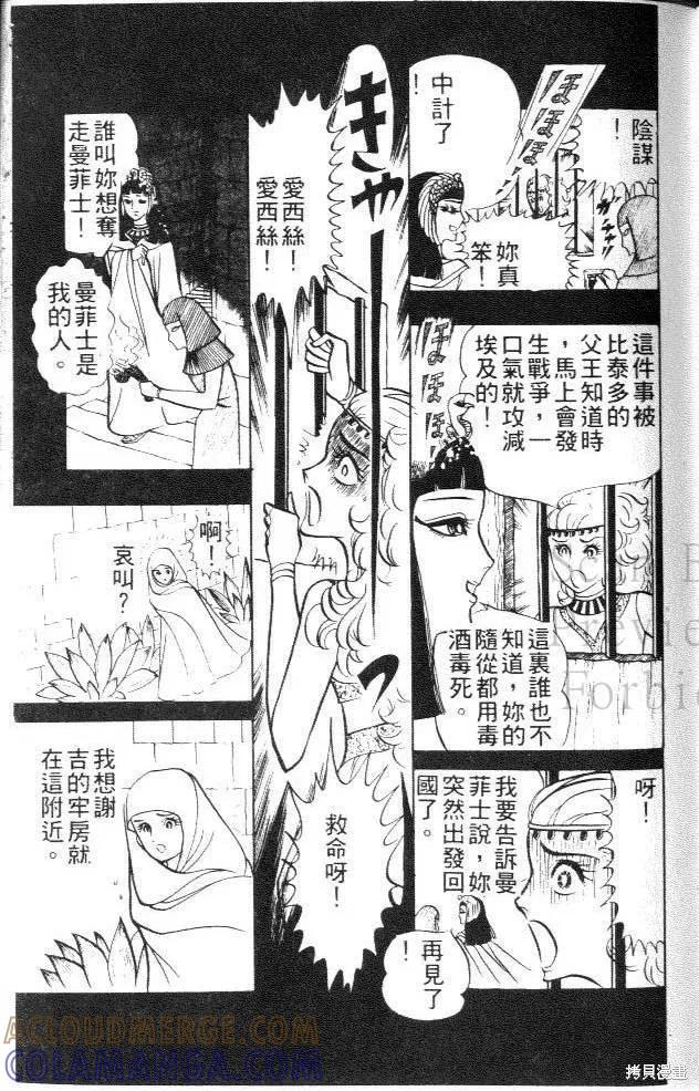尼罗河女儿 第02卷 第93页