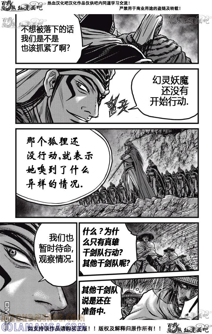 《热血江湖》第522话 第25页