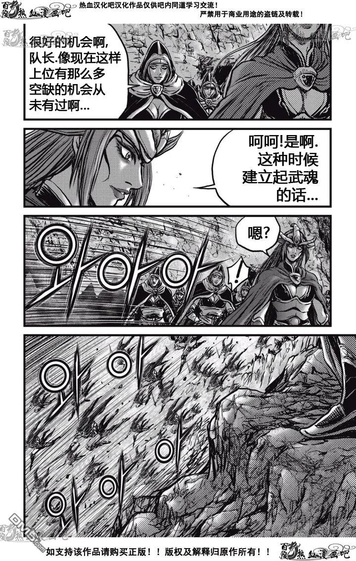 《热血江湖》第522话 第22页
