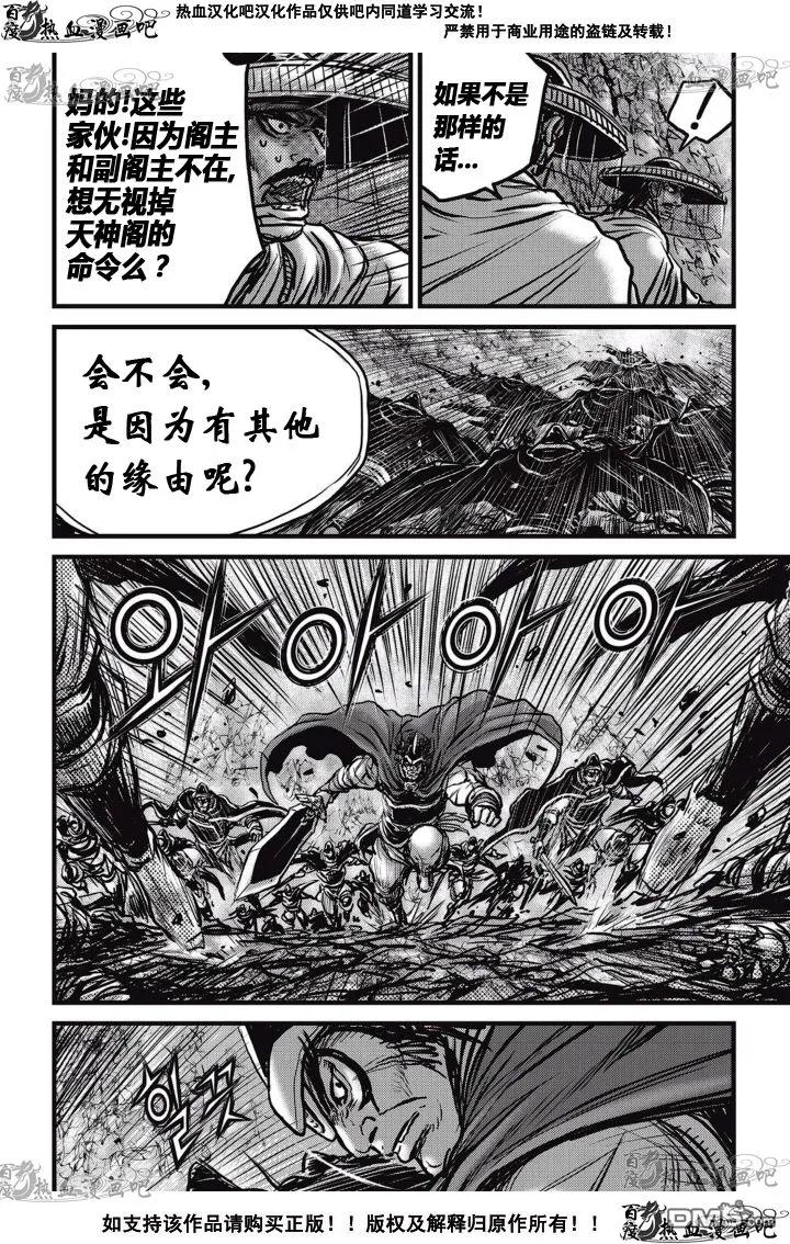 《热血江湖》第522话 第26页