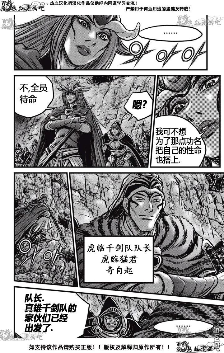 《热血江湖》第522话 第24页