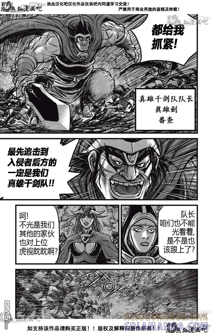 《热血江湖》第522话 第23页