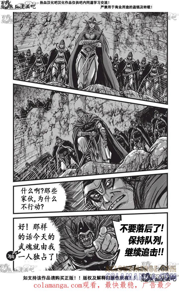 《热血江湖》第522话 第27页
