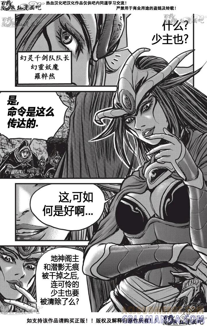 《热血江湖》第522话 第21页