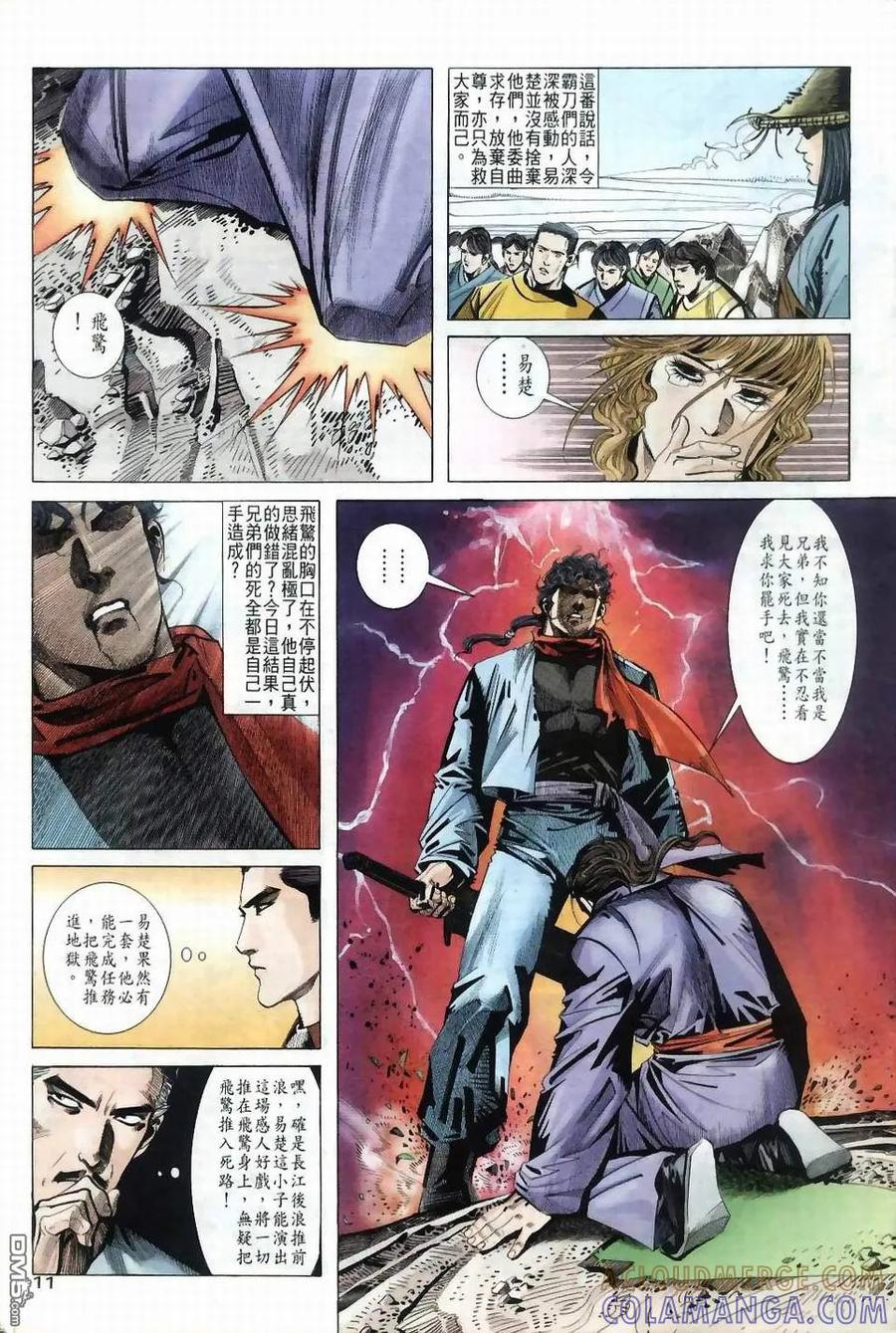《霸刀》第37卷 第11页