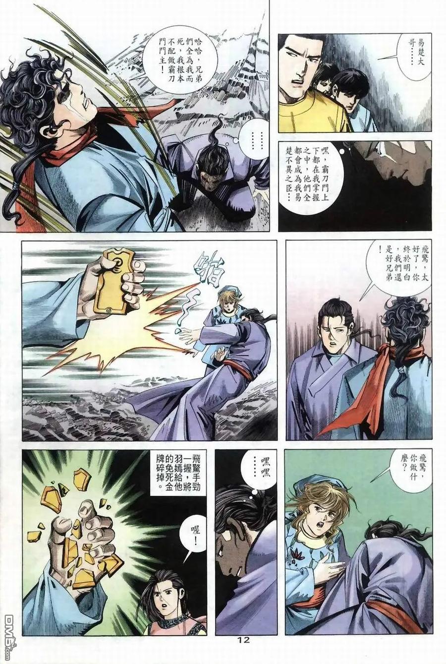 《霸刀》第37卷 第12页