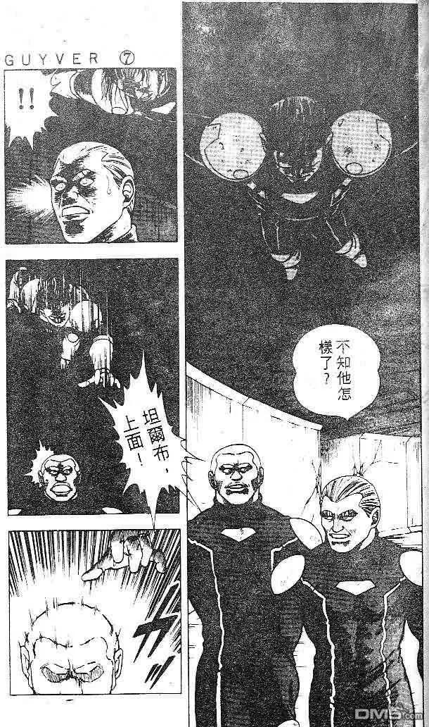 《强殖装甲凯普》第7卷 第103页