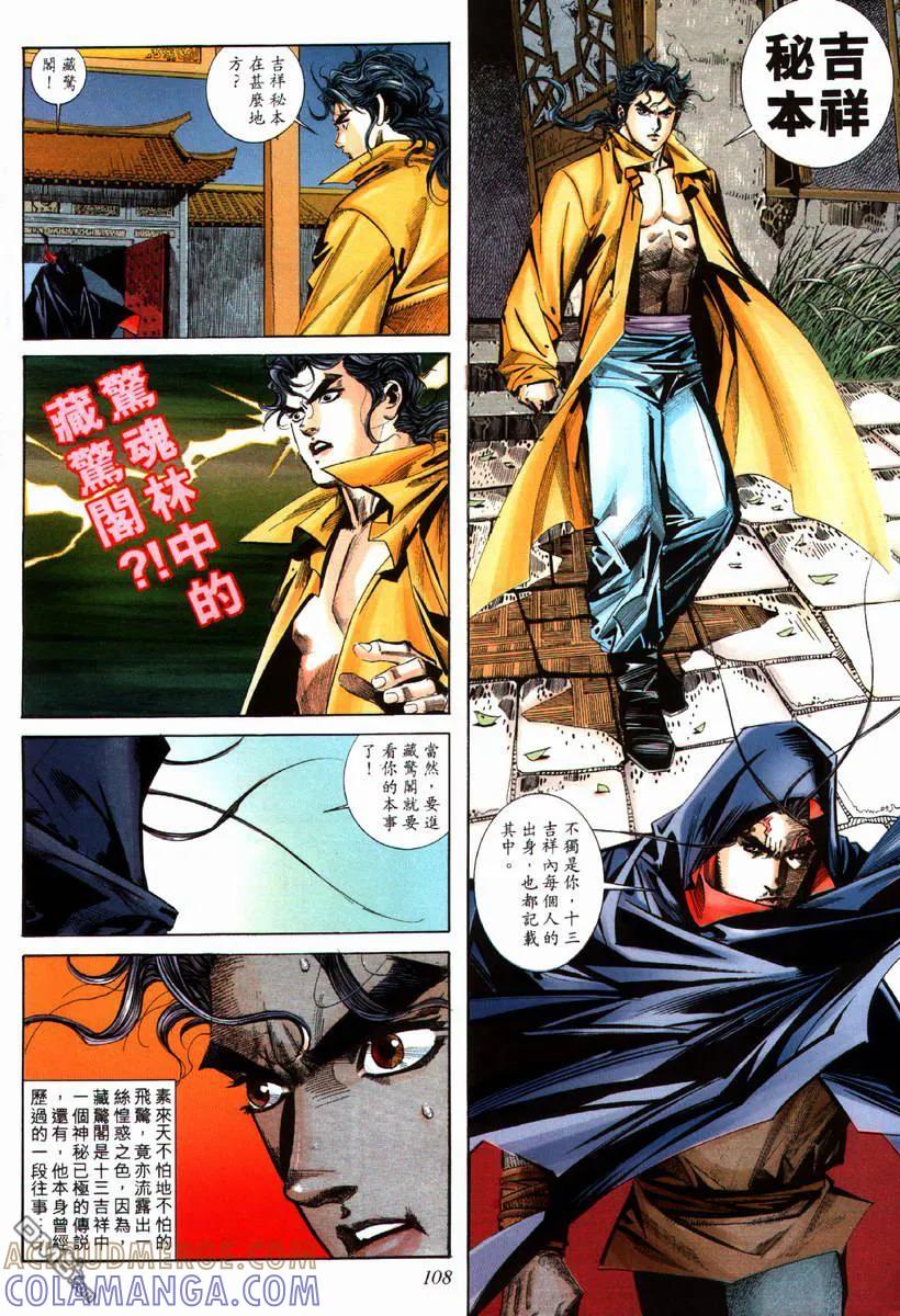 《霸刀》第71卷 第17页