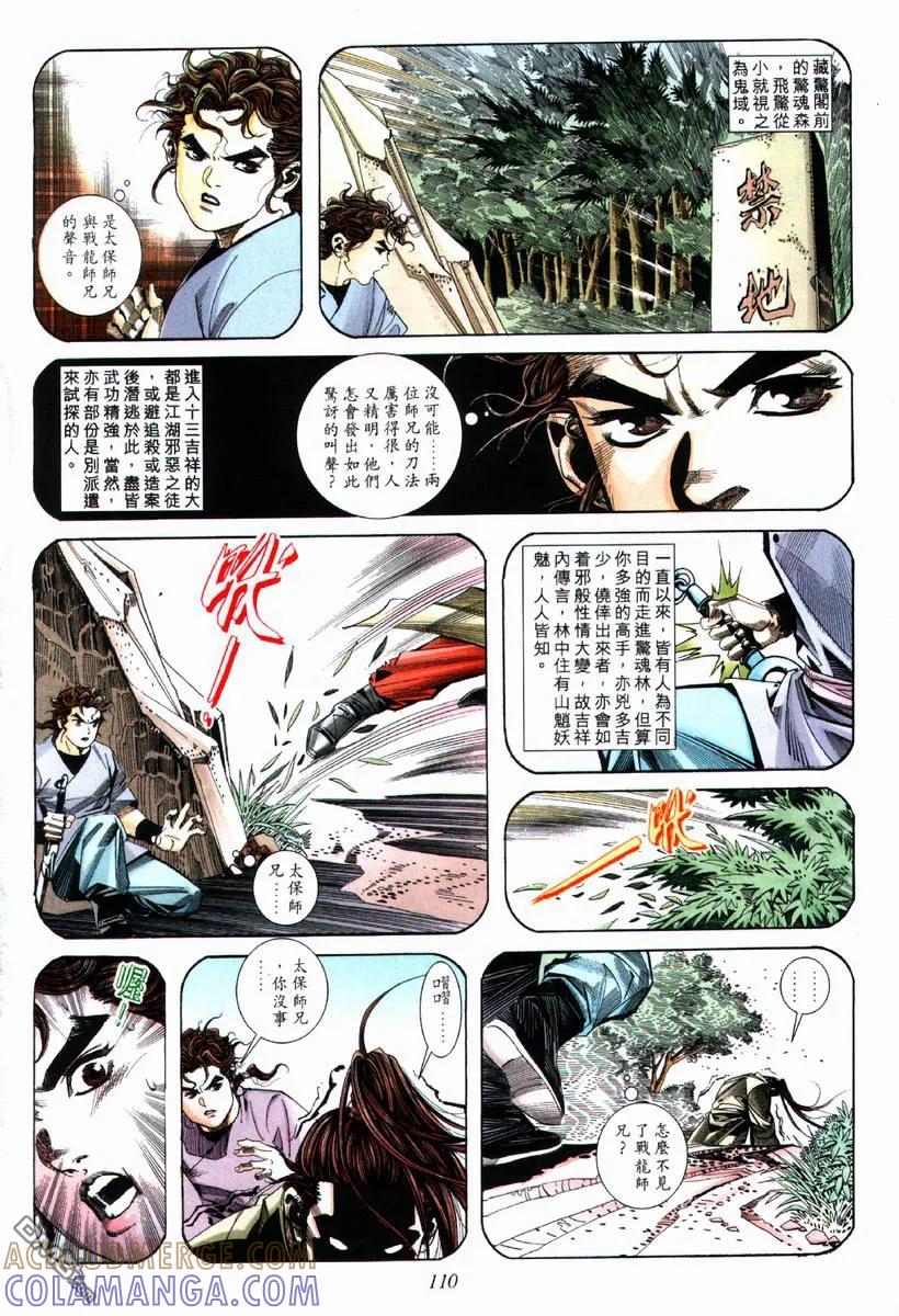 《霸刀》第71卷 第19页