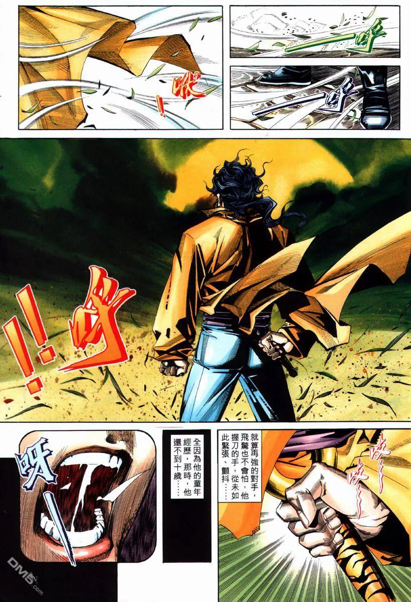 《霸刀》第71卷 第18页