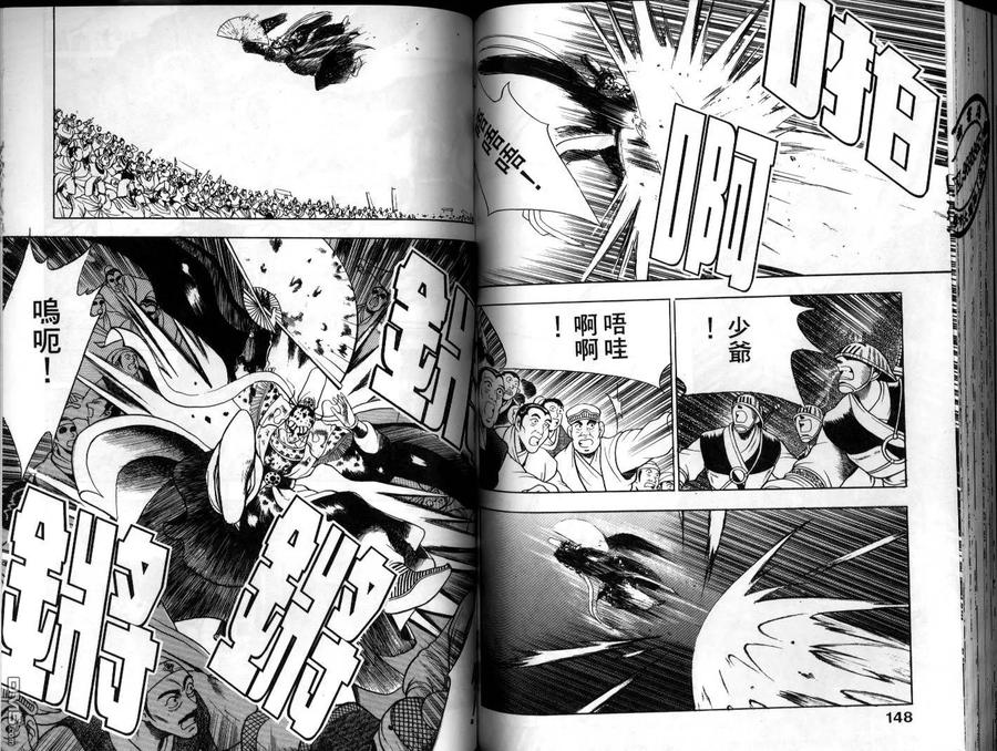 《热血江湖》第9卷 第75页