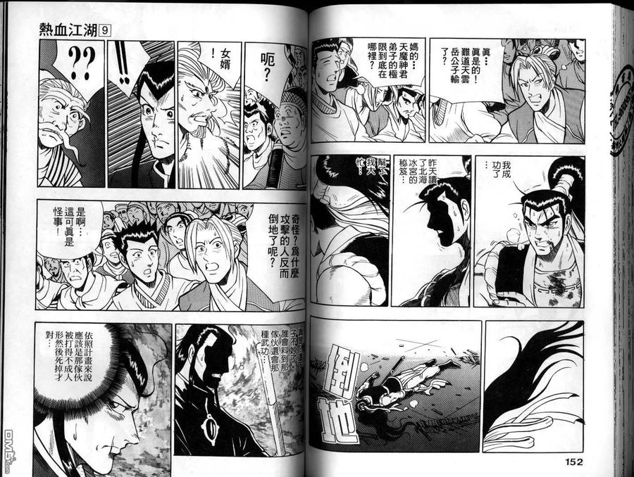 《热血江湖》第9卷 第77页