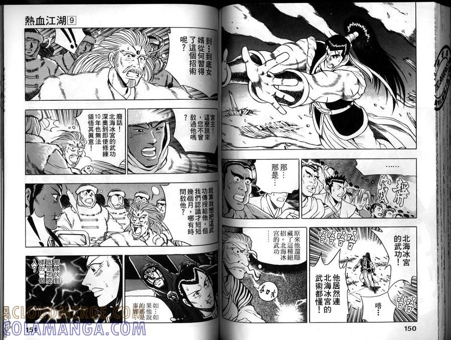 《热血江湖》第9卷 第76页